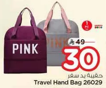 حقيبه يد سفر