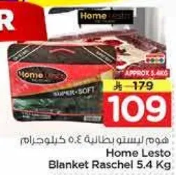 فوم لستو بطانيه 5.4 كيلوجرام