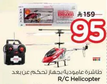 طايره عموديه بجهاز تحكم عن بعد