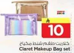 طقم شنط مكياج كلاريت