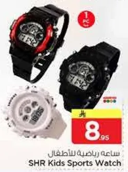 ساعه رياضيه للاطفال