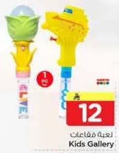 لعبه Kids Gallery