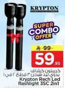 كريبتون ليد فلاشلايت 35C 2في1