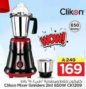 كلينكون خلاط ومطحنه 2 في 1 650 واط