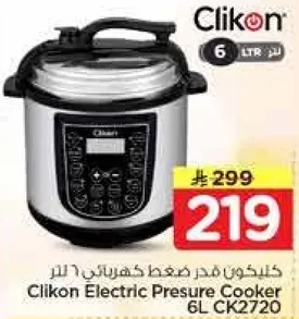 كلينكون قدر ضغط كهربايي 6 لتر
