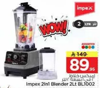 Impex 2in1 Blender 2Lt BL1002