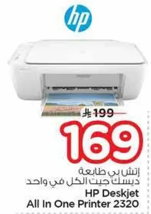 طابعه HP ديسك جيت الكل في واحد 2320