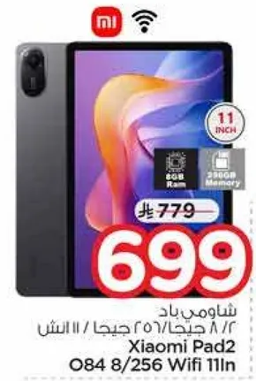 شياومي باد 2 مع 8 جيجابايت من الذاكره العشواييه و 256 جيجابايت من الذاكره، شاشه 11 بوصه.