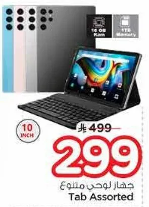 جهاز لوحي متنوع بحجم 10 بوصات، 16 جيجابايت رام، و918 ميجابايت ذاكره.