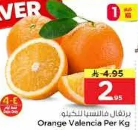 برتقال فالنسيا للكغ