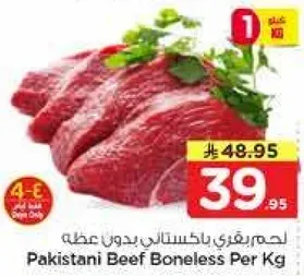 لحم رفيع باكستاني بدون عظمه