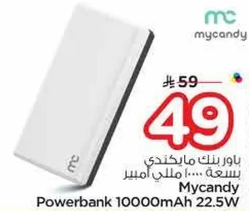 باور بنك مايكاندي بسعه 10000 مللي امبير