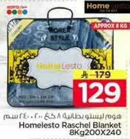 بطانيه هومليستو راشيل 8 كجم 200X240 سم