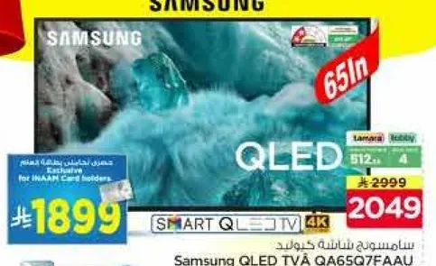 تلفاز سامسونج QLED QA65Q7FAAU