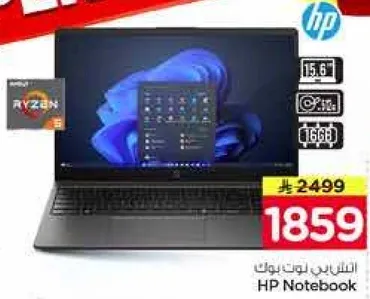 حاسوب محمول HP بمعالج رايزن، شاشه 15.6 بوصه، 16 جيجابايت ذاكره.