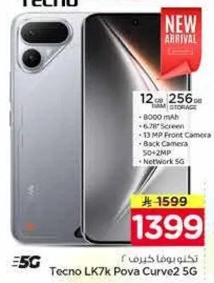 تكنو LK7k بوفا كيرف 2 5G مع 12 جيجابايت من الذاكره العشواييه و 256 جيجابايت من التخزين، مزود بشاشه 6.78 بوصه، وكاميرا اماميه 13 ميجابكسل، وكاميرا خلفيه 50+2 ميجابكسل.