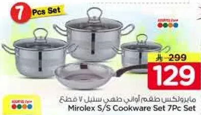 طقم اواني طهي ستيل 7 قطع