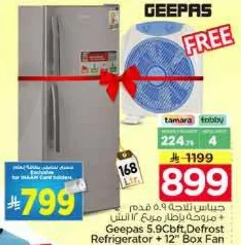 ثلاجه جيباس 5.9 قدم + مروحه 12 بوصه