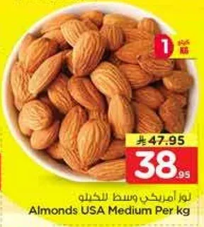 لوز امريكي وسط للكيلو