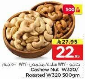 كاجو W320/ محمص 500 جرام