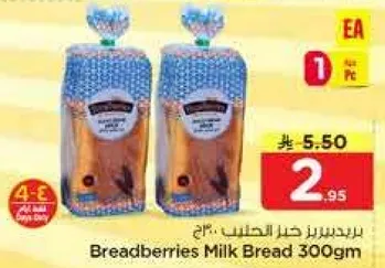 خبز حليب بريدبريز 300 جرام