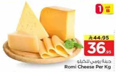 جبنه رومي بالكيلو