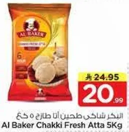 طحين القمح الطازج 5 كجم من المخبز