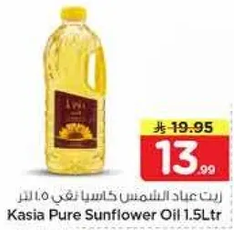 زيت عباد الشمس كاسيا 1.5 لتر