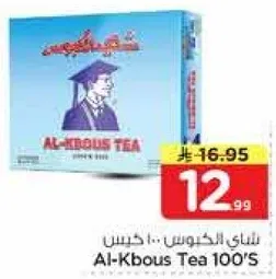شاي الكبوس 100 حبه