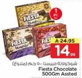 شوكولاته فييستا 500 جرام (متنوع)