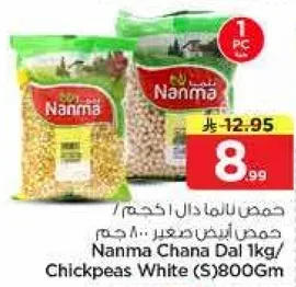 حمص للمالدال االحكم / 1 كجم / حمص ابيض صغير ... 800 جرام