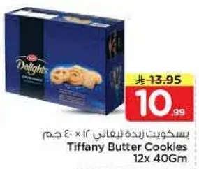 بسكويت زبده تيفاني 12×40 جرام