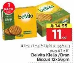 بسكويت بيلفيتا كليجا - 12 × 56 جرام