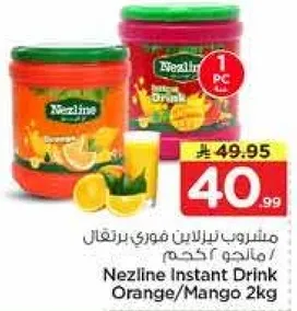 مشروب تيرالين فوري برتقال / مانجو 2 كجم