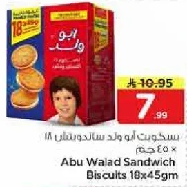 بسكويت ابو ولد ساندويتش 18 × 45 جرام