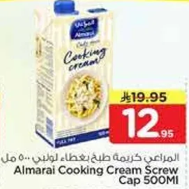 كريمه طبخ المراعي 500 مل