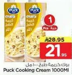 كريمه الطبخ من باك 1000 مل