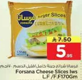 شرايح جبنه فرسان 170 جرام