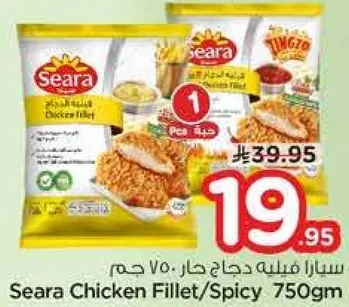 سيارا فيليه دجاج حار 750 جرام