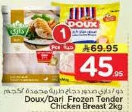 دو/داري صدور دجاج طري مجمد 2 كجم