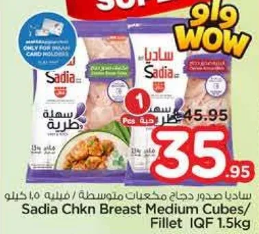 ساديه صدور دجاج مكعبات متوسطه، 1.5 كجم