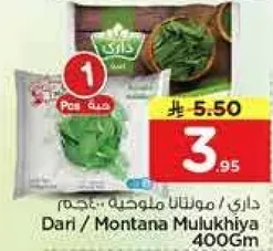 داري / مونتانا ملوخيه 400جم