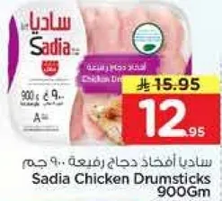 ساديا افخاذ دجاج رفيعه.. 900 جرام