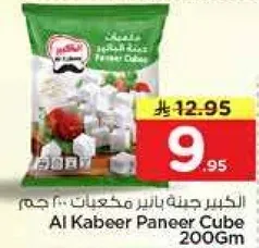 جبنه بانير مكعبات 200 جرام