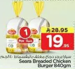 سيرار برجر دجاج مغلف بالبقسماط 840جم