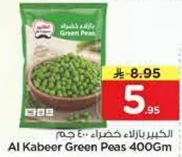 البازلاء الخضراء الكبيره 400 جرام