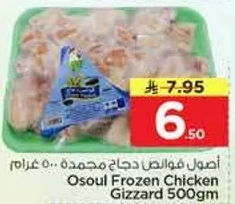 اصل فواصل دجاج مجمده 500 غرام