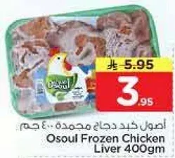 اصول كبد دجاج مجمده 400 جرام