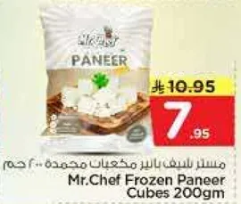 جبن بانيير مجمد مكعبات 200 جرام