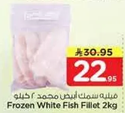 سمك ابيض مجمد 2 كيلو